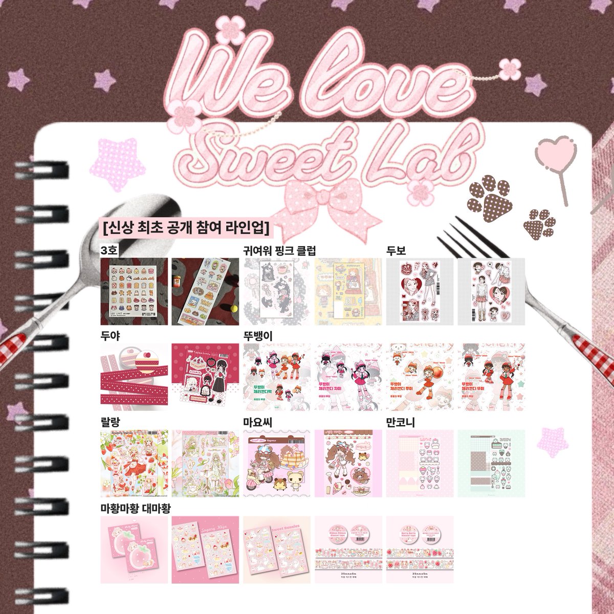 올더띵스아이러브♡ we love sweet lab. 문구전 다꾸 탑꾸 인형옷 스티커 tweet media