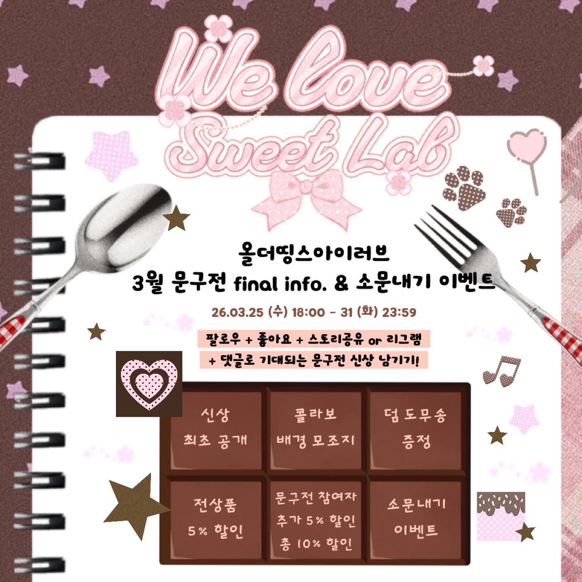 올더띵스아이러브♡ we love sweet lab. 문구전 다꾸 탑꾸 인형옷 스티커 tweet media