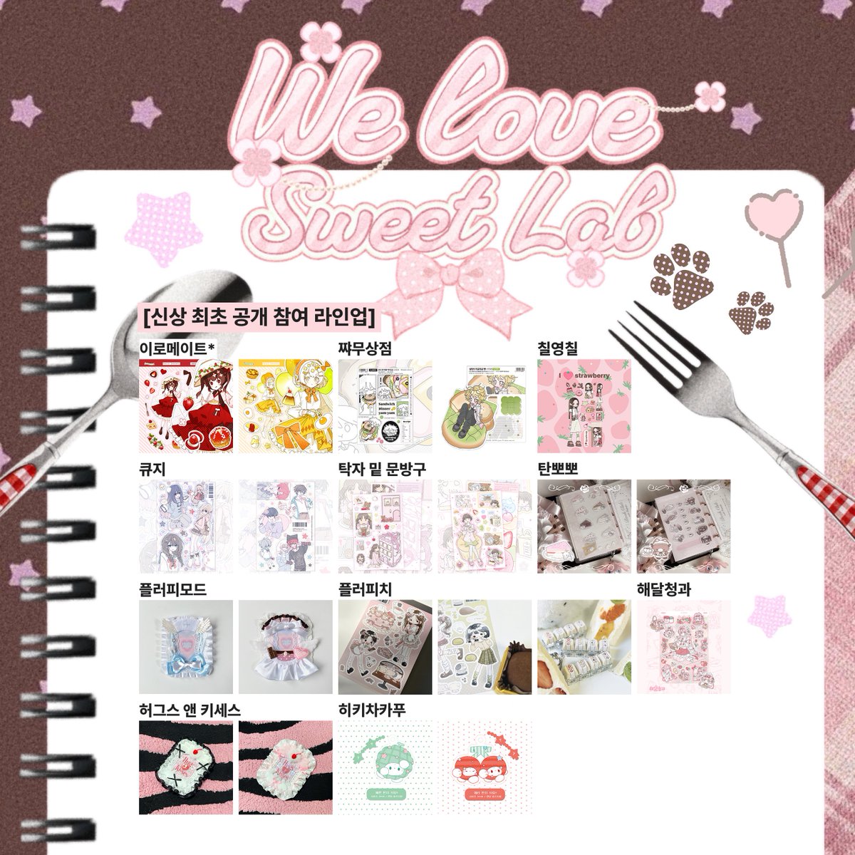 올더띵스아이러브♡ we love sweet lab. 문구전 다꾸 탑꾸 인형옷 스티커 tweet media