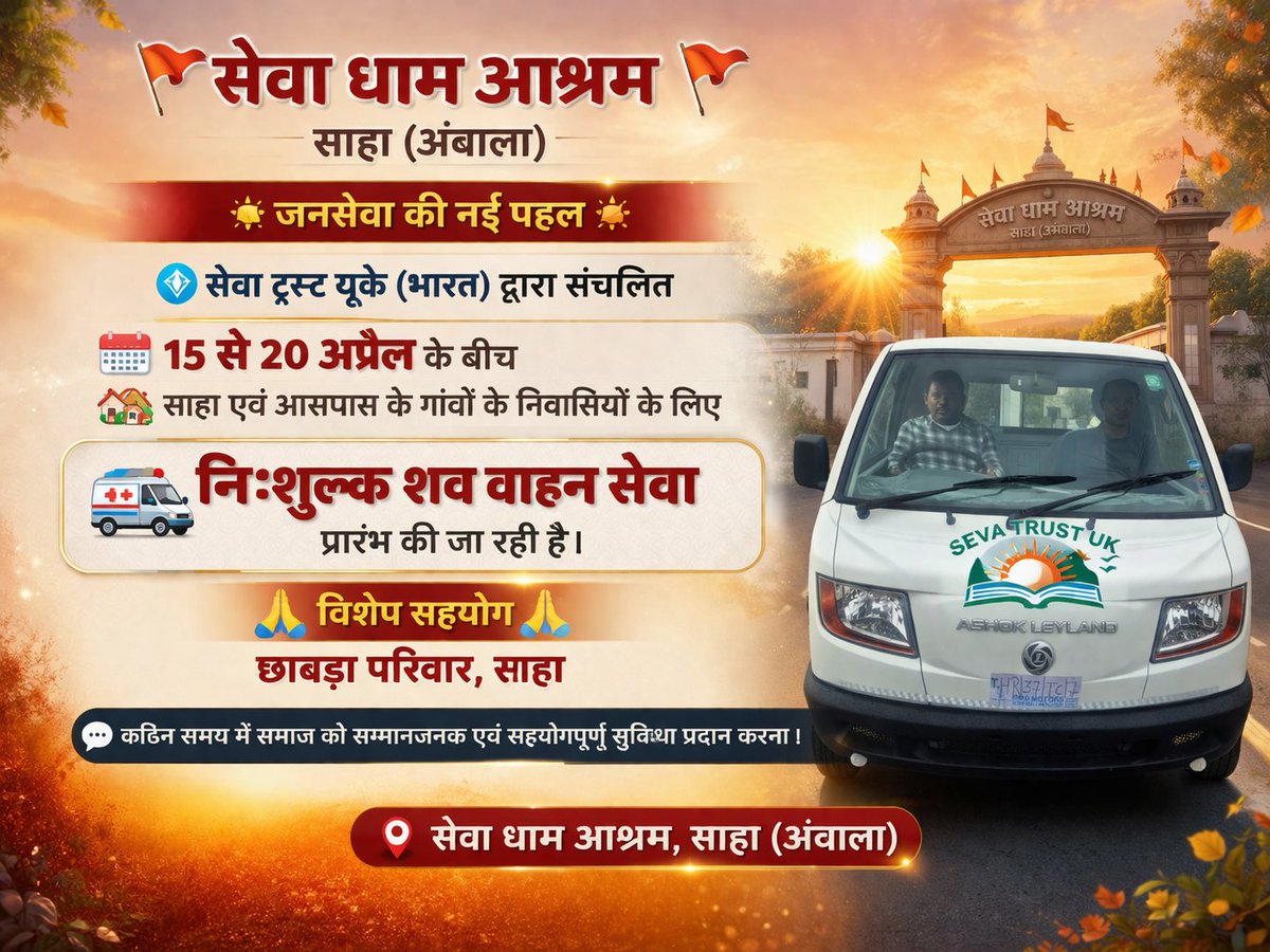 SEVA Trust UK (India) Official Account tweet media