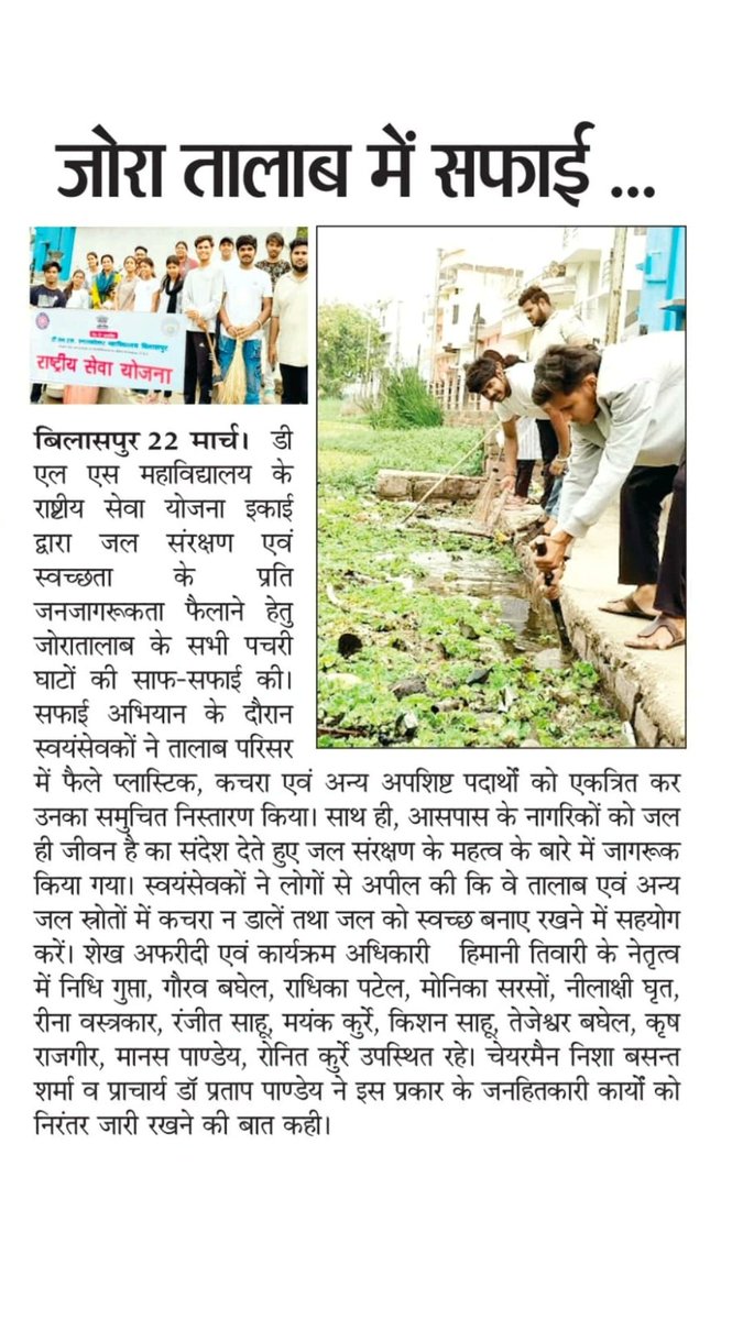 HimaniMishra20's tweet photo. जल संरक्षण के लिए @NssDls का सराहनी प्रयास.. @NSSRDBhopal @_NSSIndia @khadseraksha @mansukhmandviya @nssabvuCG @NssDls @manojsinha812 @NeetaBajpai5 @Pratap001008 https://t.co/1se2gzhDDB