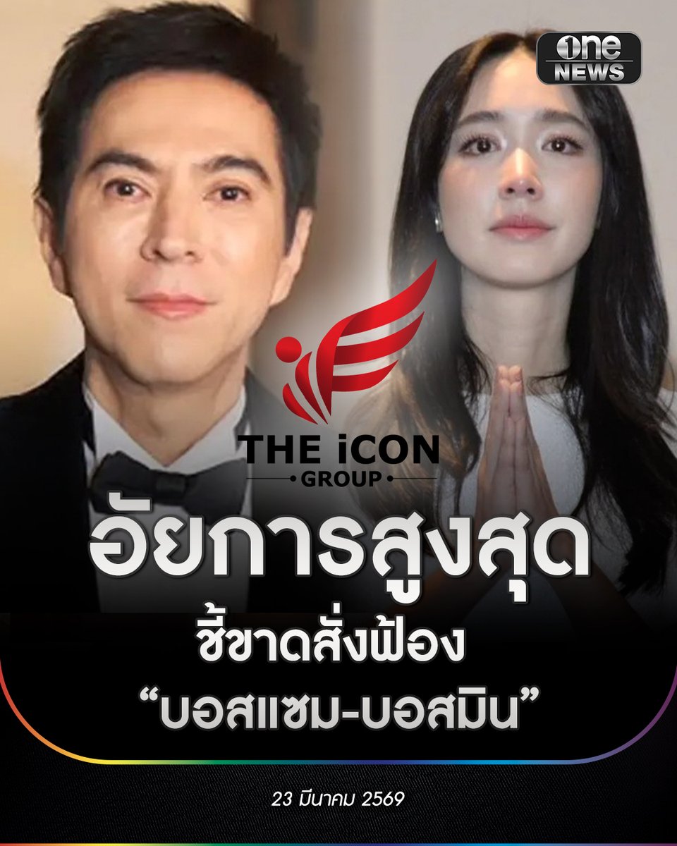 ข่าวช่องวัน tweet media