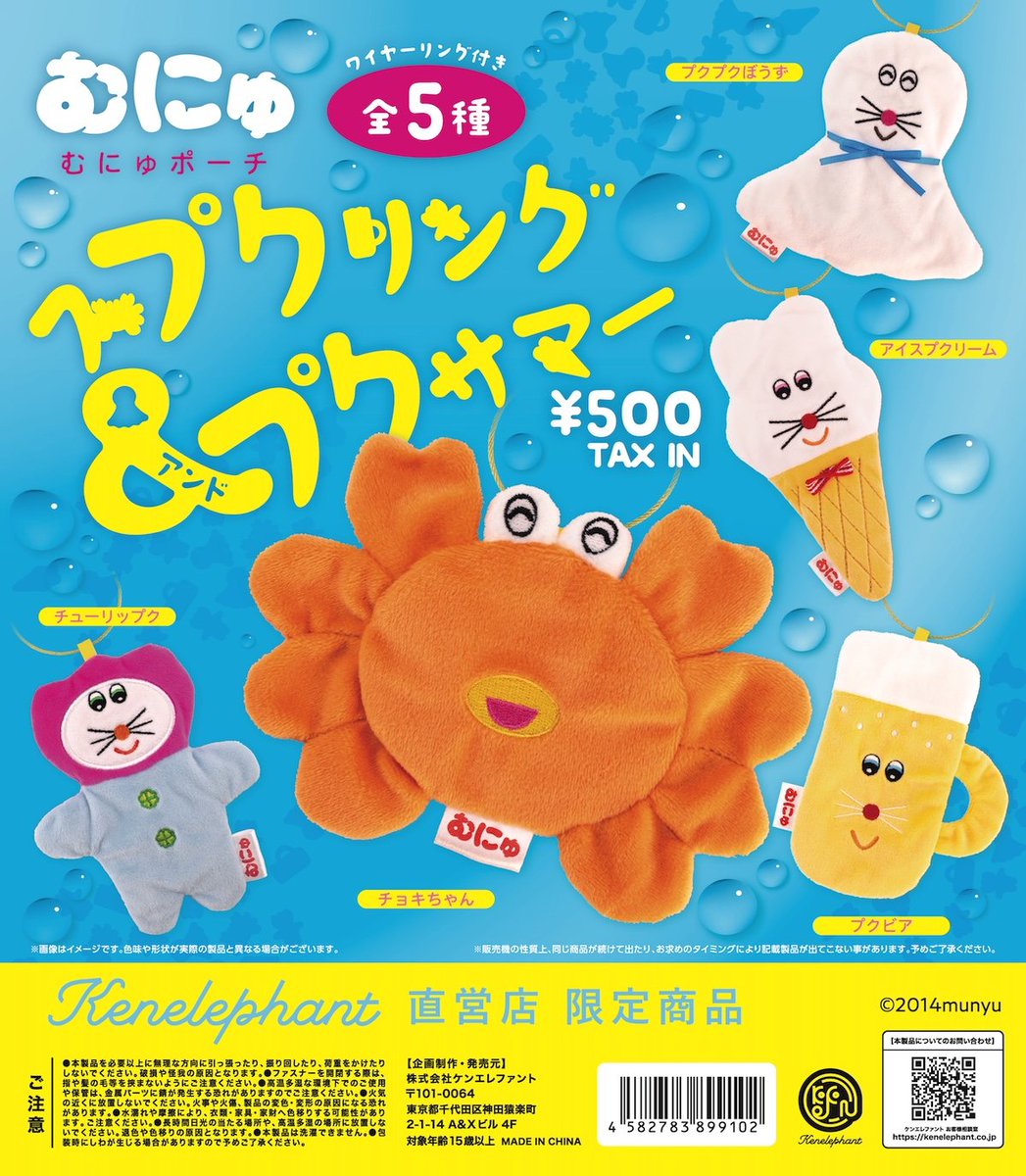 ✨️発売日NEWS✨️／ 3月27日発売 「むにゅポーチ スプクリング