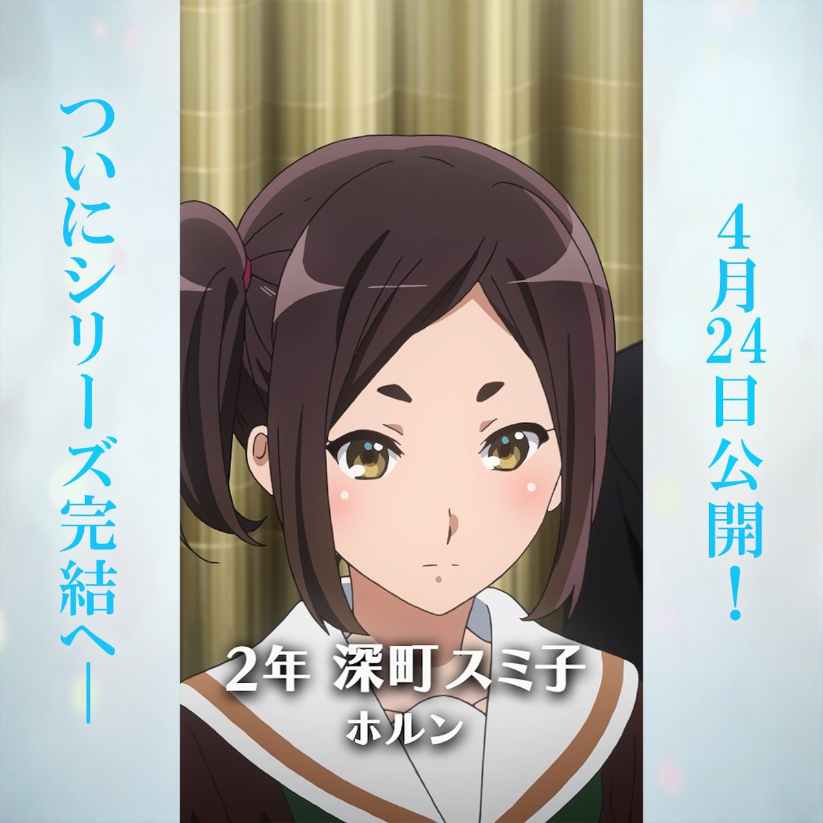 アニメ「響け！ユーフォニアム」公式 tweet media