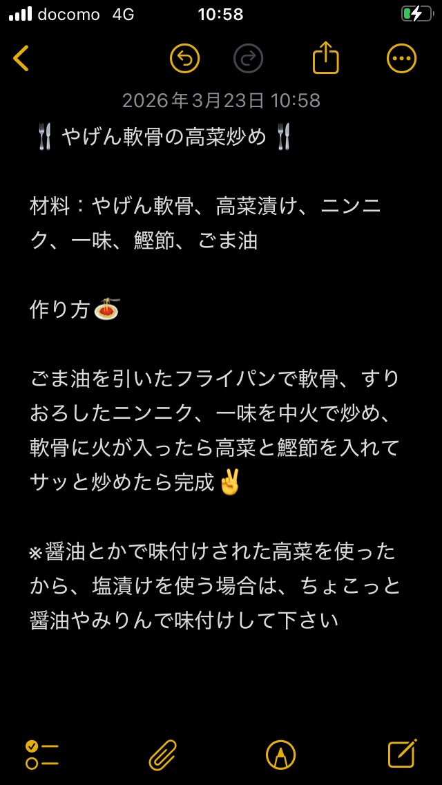 やげん軟骨の高菜炒めです😆

高菜でバチっと味が決まります😆

炒めた鰹節の旨味と香ばしさが効いてて恐ろしくビール進むから是非やってみてー！！！

#おうちごはん
#料理好きな人と繋がりたい