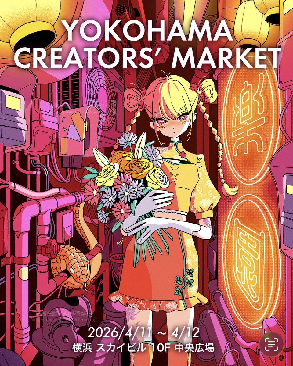 🏮お知らせ🏮 横浜で開催のハマクリに参加します.ᐟ よろしくお願いします 【YOKOHAMA CREATORS' MARKET】 4月11日 ...