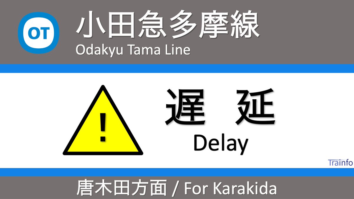 とれいんふぉ 首都圏エリア tweet media