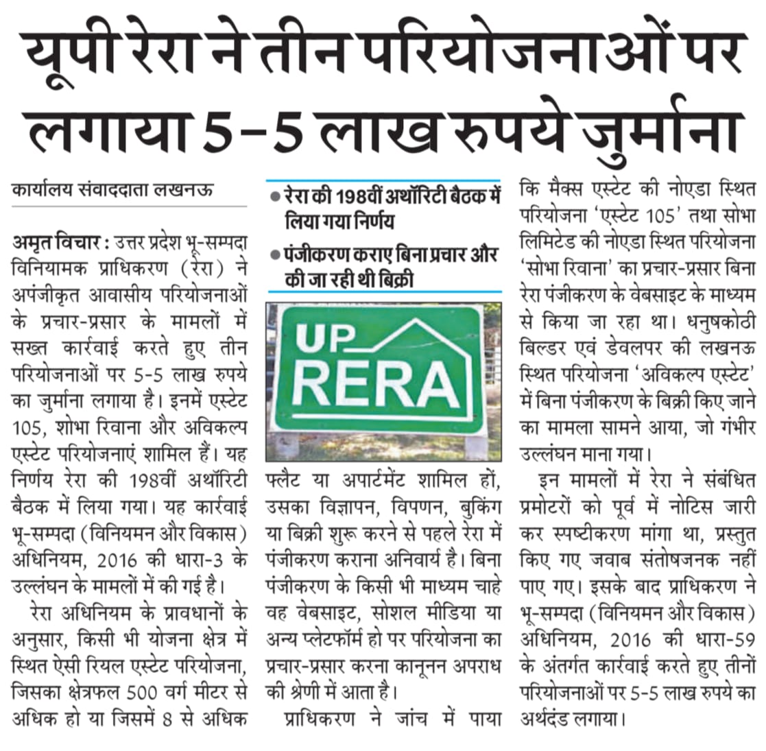 Uttar Pradesh Real Estate Regulatory Authority tweet media