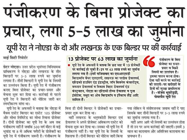 Uttar Pradesh Real Estate Regulatory Authority tweet media