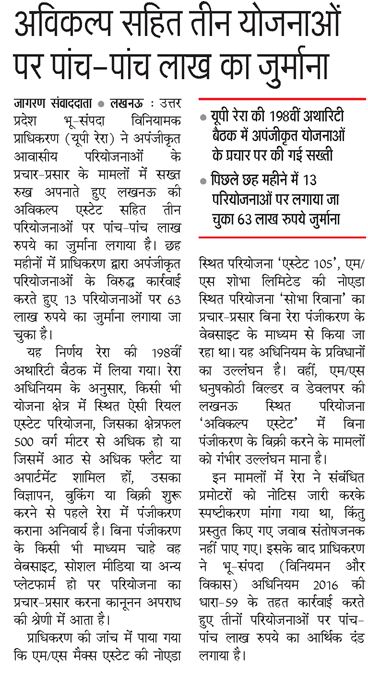 Uttar Pradesh Real Estate Regulatory Authority tweet media