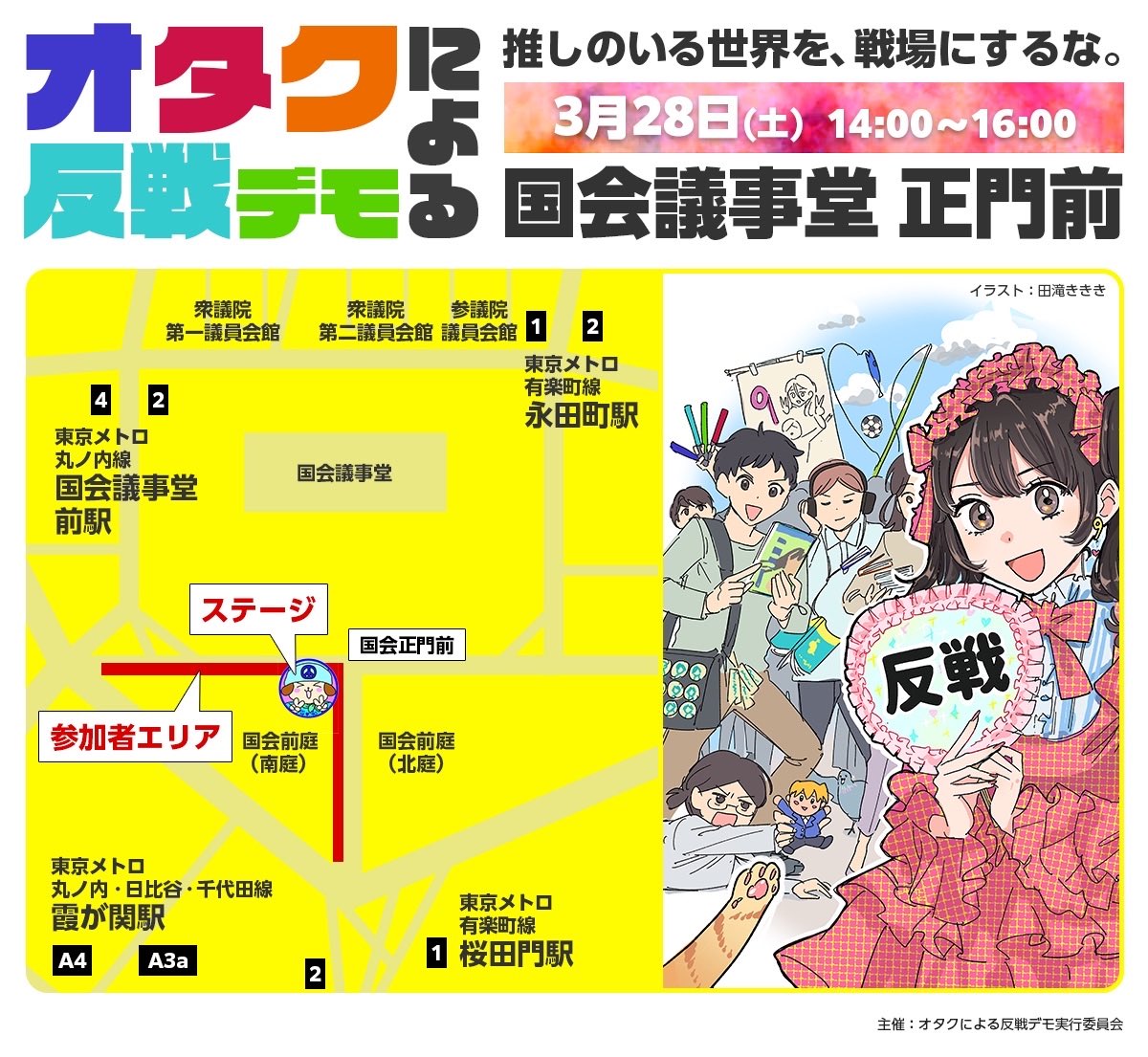 オタクによる反戦デモ公式 tweet media