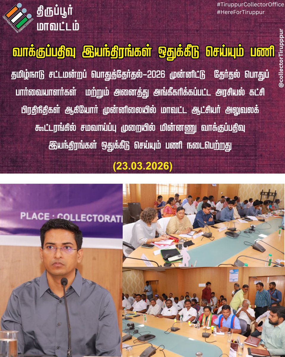 District Collector Tiruppur tweet media