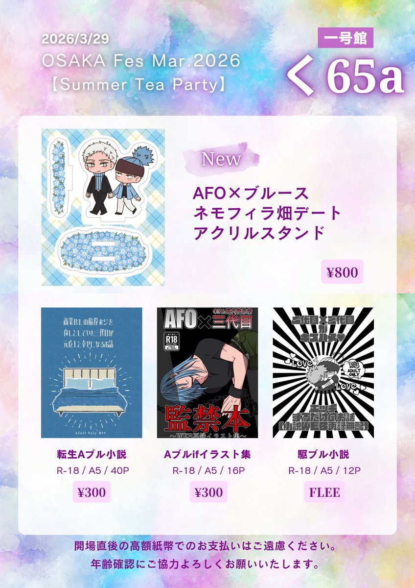 3/29 春インテのお品書きです！
今回は雛乃さん(<a href="/_hinahina_FGO_/">雛乃@3/29 インテ１号館く65a</a>)と3️⃣代目受け合同サークルで参加します。👖🥷の既刊とグッズも持ち込みますのでよろしくお願いします！