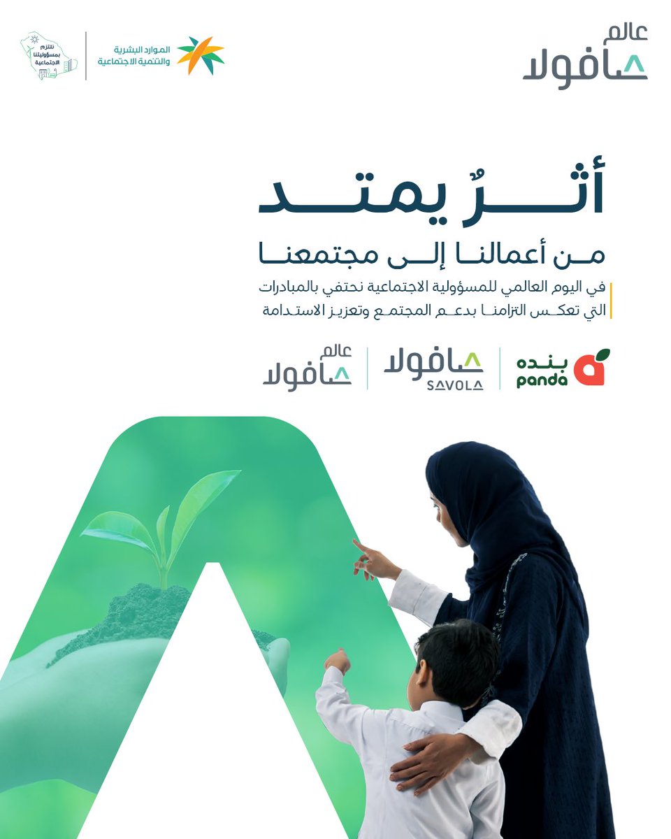 Savola World | عالم صافولا tweet media