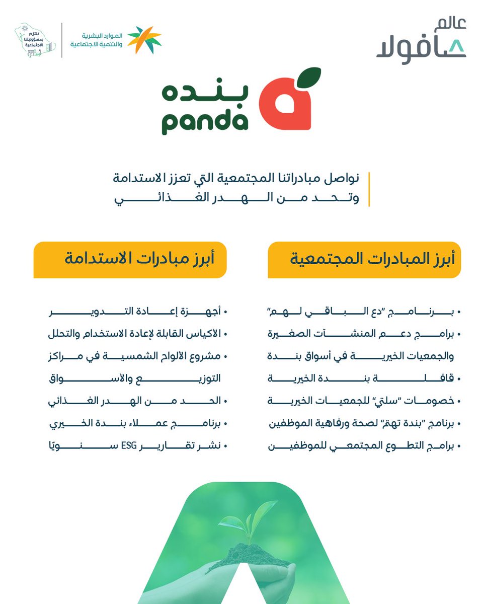 Savola World | عالم صافولا tweet media