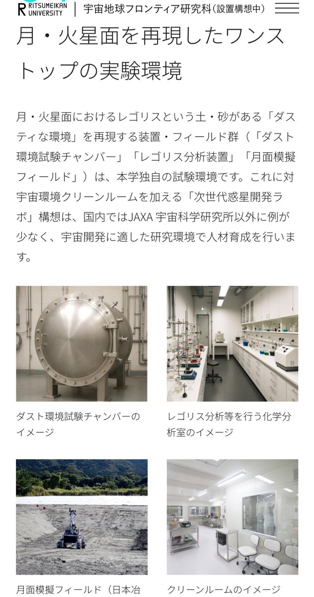 clearusui's tweet photo. ✨️新しい宇宙系大学院が出来るぞ✨️
立命館大学、2028年度から大学院に宇宙系部門創設！！！

レゴリス分析装置の写真も載ってた！なんかのサンプルを分析したりできるんやろうか...?

そして、中須賀先生は来年度から立命館大学へ行くんですね〜！！

#立命館大学 #BKC https://t.co/W9ffKqf4OD
