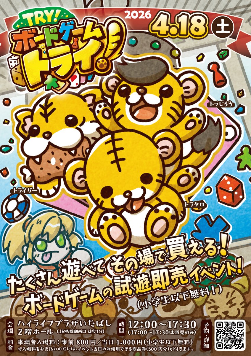 ボードゲームトライ vol.3 【2026年4月18日(土) 東京 板橋】 tweet media