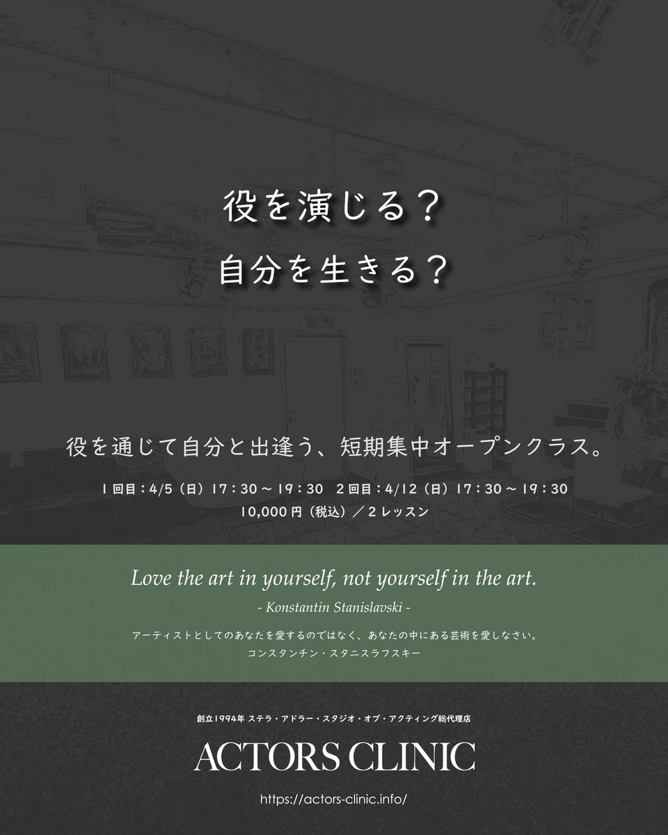 actorsclinictok's tweet photo. 【短期集中オープンクラス開催】
4/5&amp;12（日）17:30～19:30の2日間、
台本読解力を高める特別クラスを開講します。
役の人生や目的を自分のものにする具体的なアプローチを学び、演技を次のステージへ。
詳細・お申込は公式HPをご確認ください。
https://t.co/XRNthAk6et

#アクターズクリニック https://t.co/jWrVCQPfi6