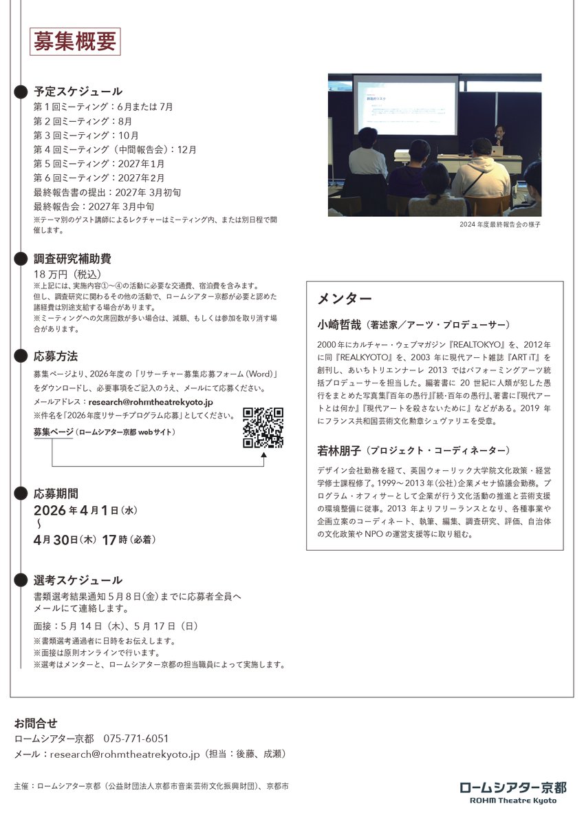 ロームシアター京都 tweet media