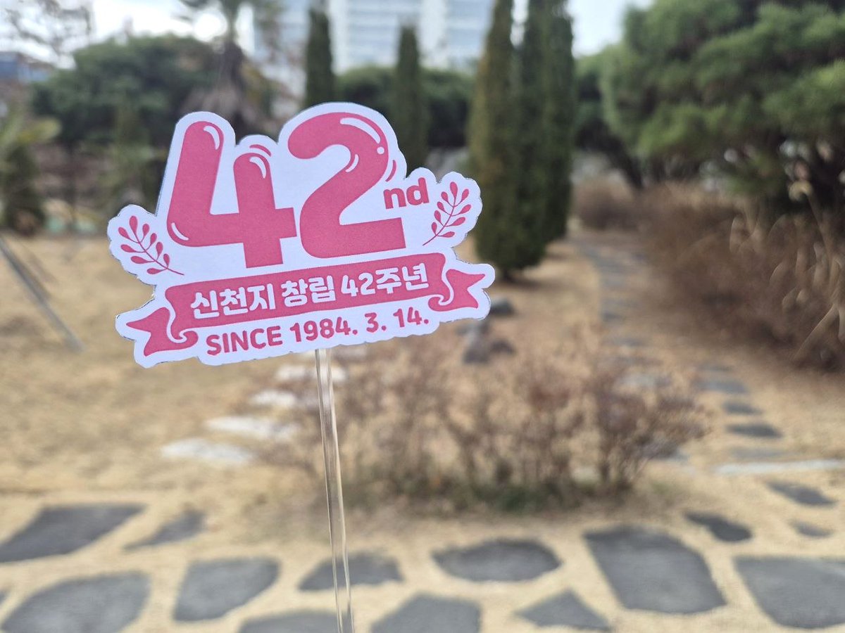 winners78's tweet photo. 1984. 3. 14.
새 시대의 시작🌿

신천지 창립 42주년 
https://t.co/fGmXGUlXBk
 #신천지예수교회 #창립42주년 #42돌 #축하 #SINCE19840314 https://t.co/ts25eMOPT7