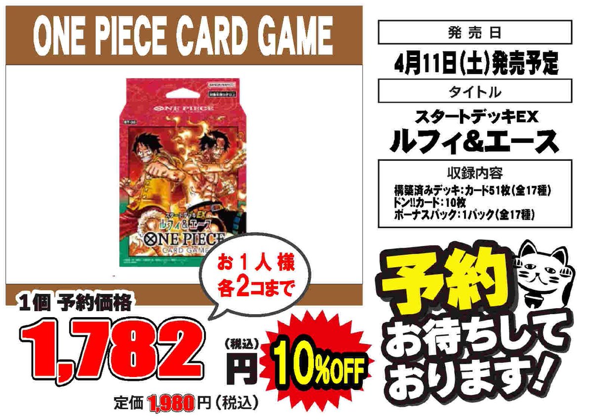 ✨トレカ予約受付中✨ 4/11日発売 #ワンピースカードゲーム スタート 