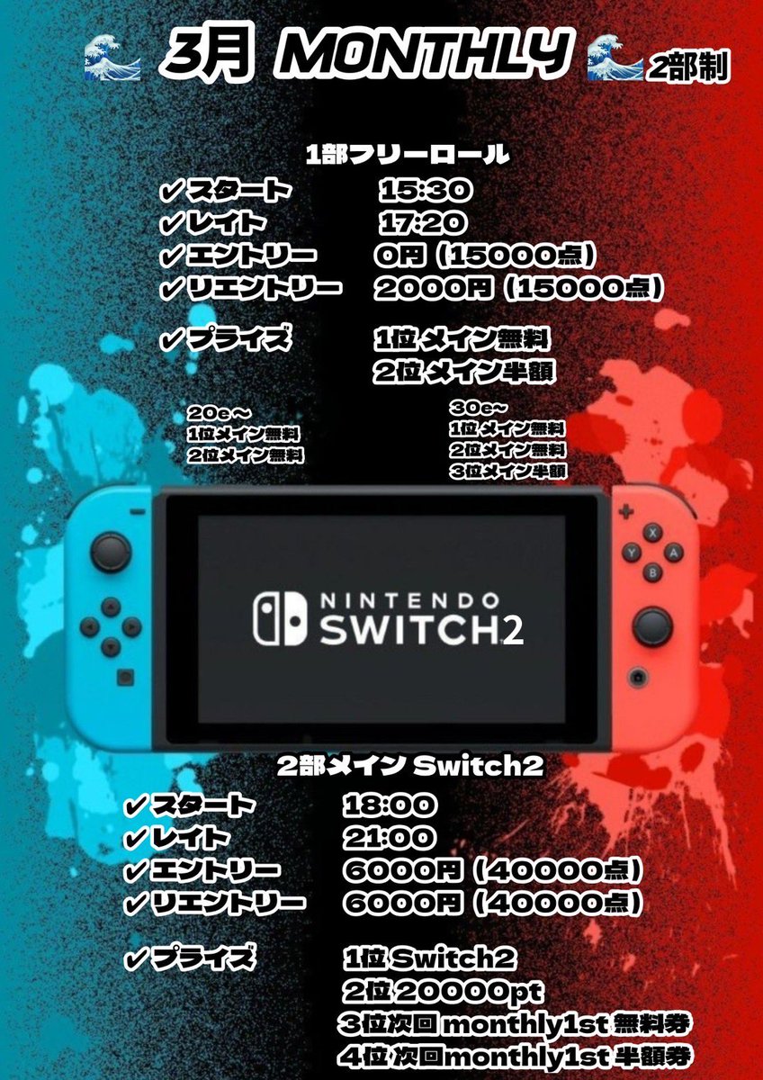 🚨引用リポスト🚨

⚠️見逃し厳禁⚠️

3/28(土)任天堂スイッチ2

抽選で
エントリー半額 2名

当ポスト引用📮
〆切：3/27(金)12時

ガンガン引用しちゃってください😎