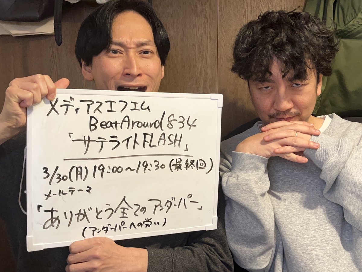 メディアスエフエム📻FM83.4 tweet media