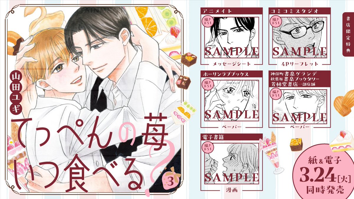 山田ユギ@3/24てっぺん③発売 tweet media