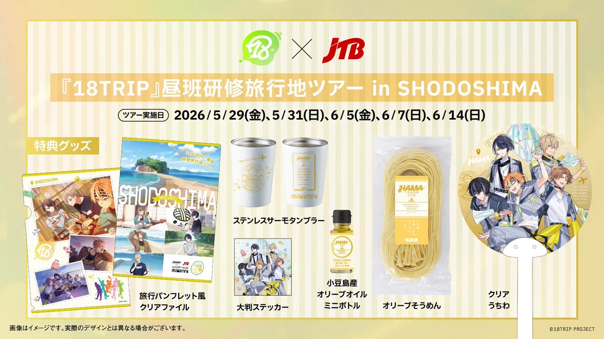 18TRIP グッズ情報 （エイトリ） on X: 