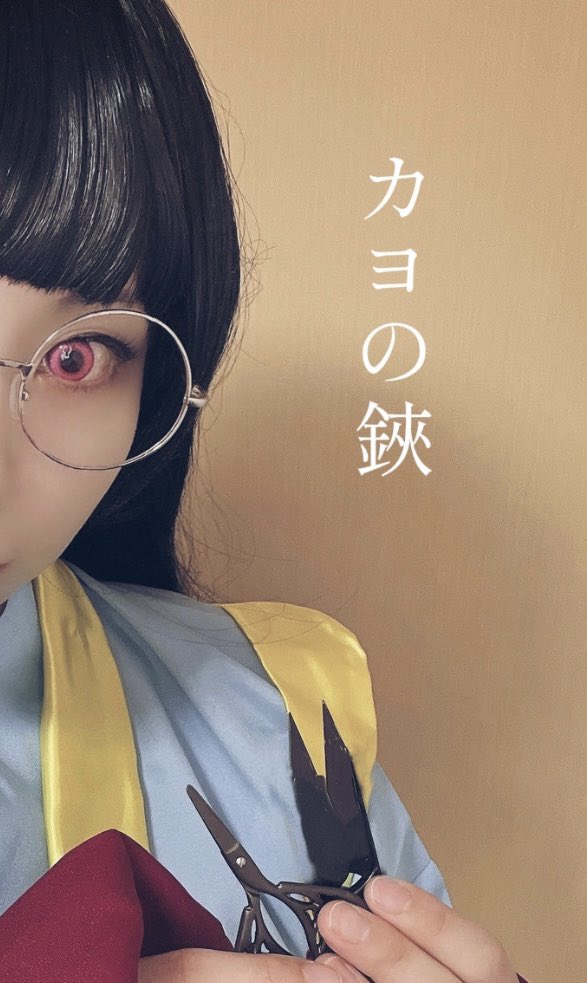 鬼菜子 tweet media