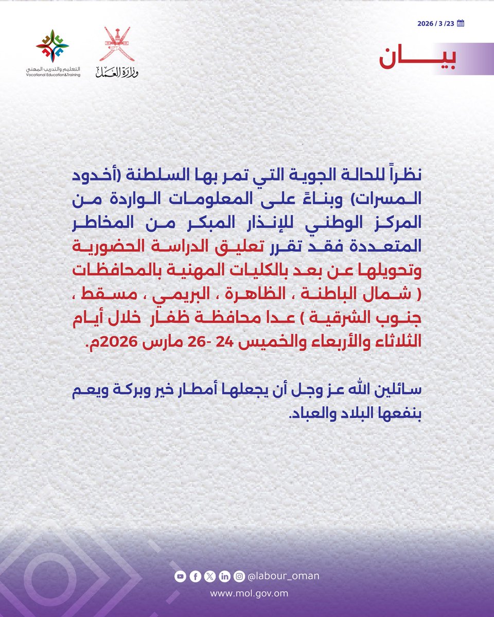 الكلية المهنية بشناص tweet media