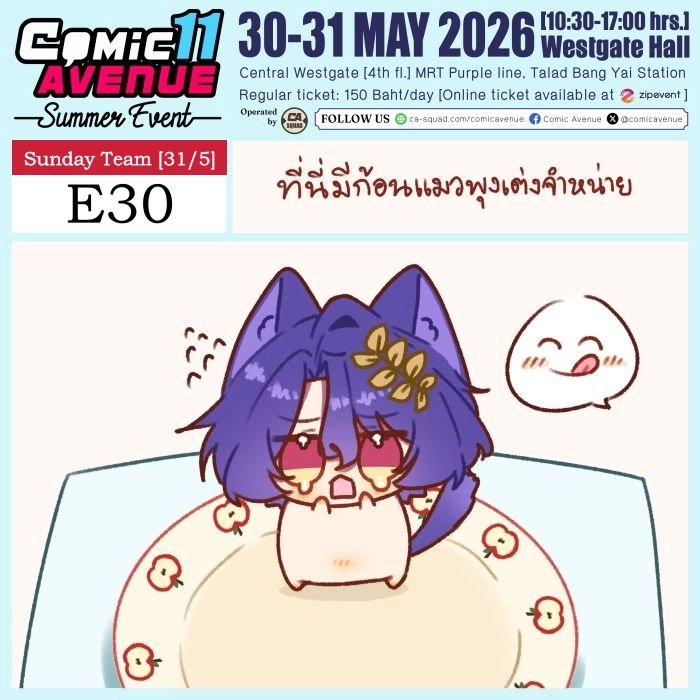 CA11 เจอกันบูธ E30 นะครับ! 🥺🩷

สารภาพว่าผมลืมสิ่งนี้ไปซะสนิท…orz