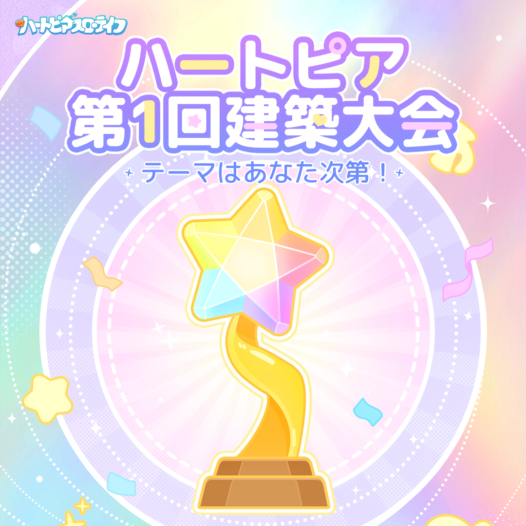 ハートピアスローライフ公式 tweet media