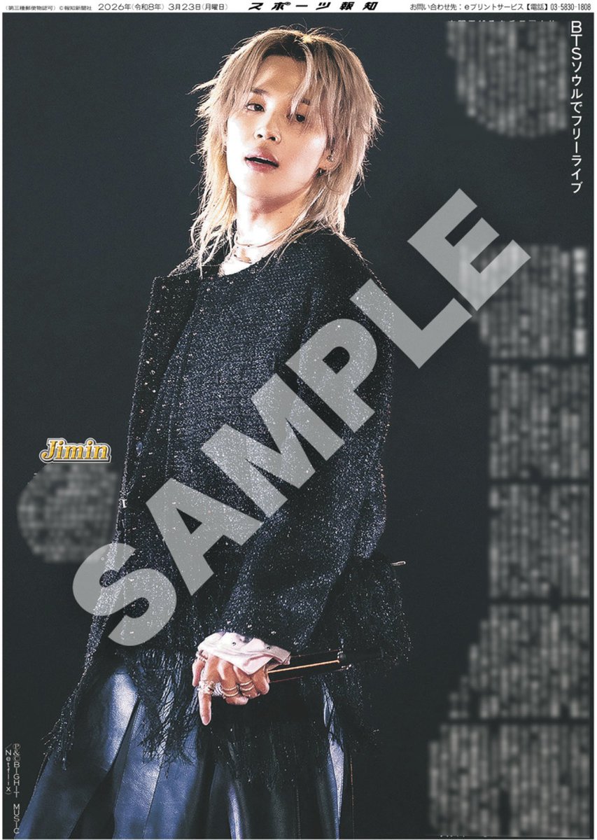 コンビニプリント販売中】 23日付 #スポーツ報知 掲載📰 BTS「THE