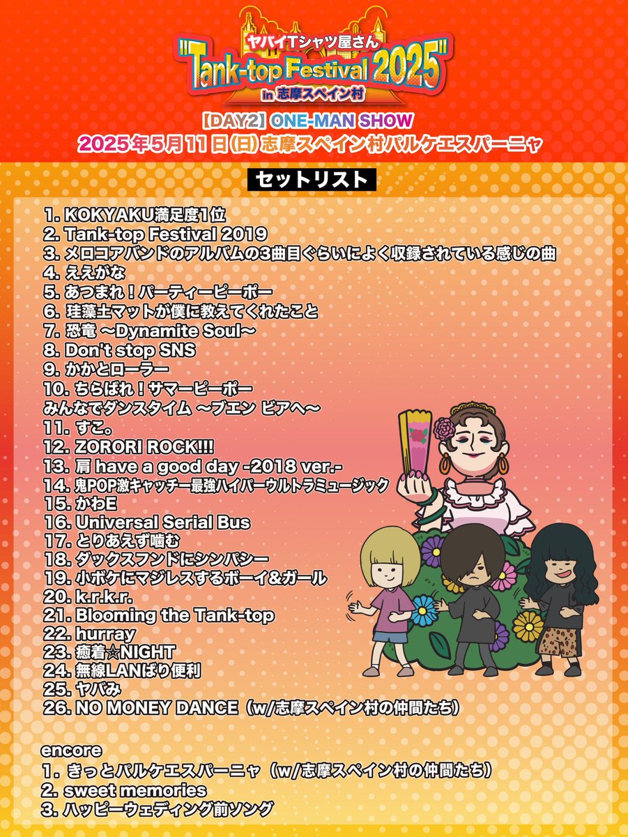 ヤバイTシャツ屋さん(バンド) tweet media