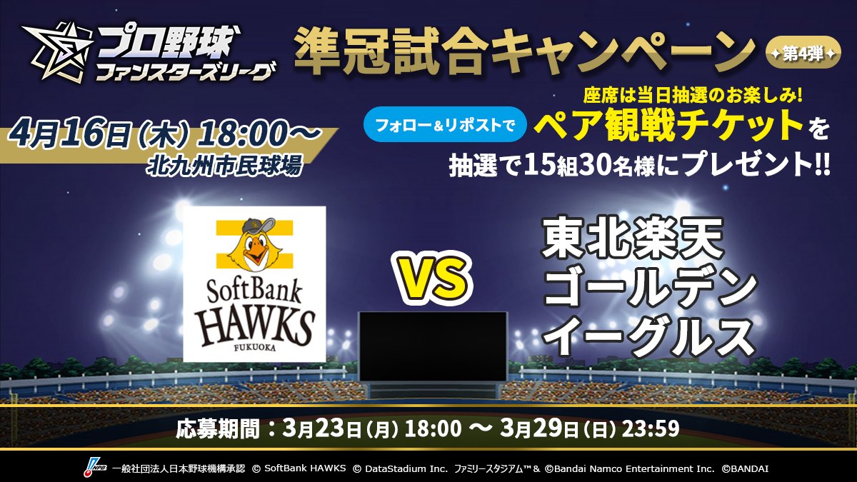 【公式】プロ野球 ファンスターズリーグ tweet media