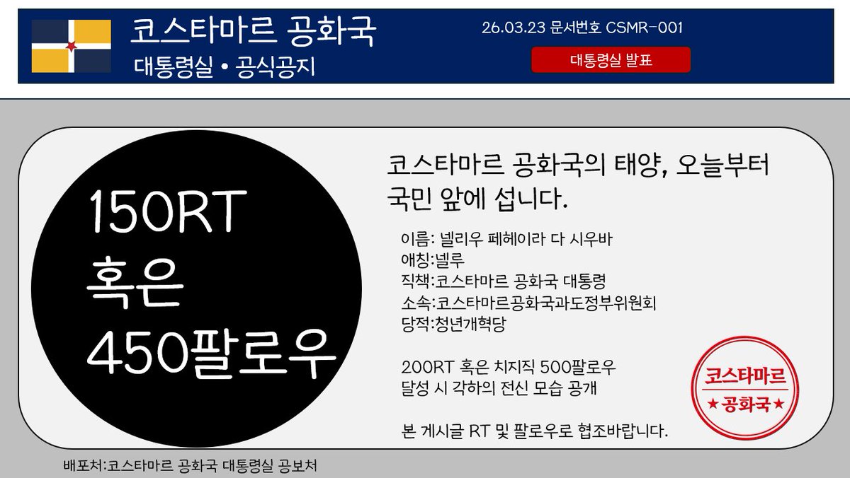 코스타마르 공화국 외교부 tweet media