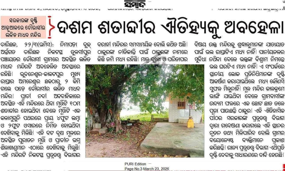 Prafull21503146's tweet photo. PRAFULLA KUMAR SAHOO , SAMBAD , CHARICHHAK https://t.co/QCRWUbGGf6