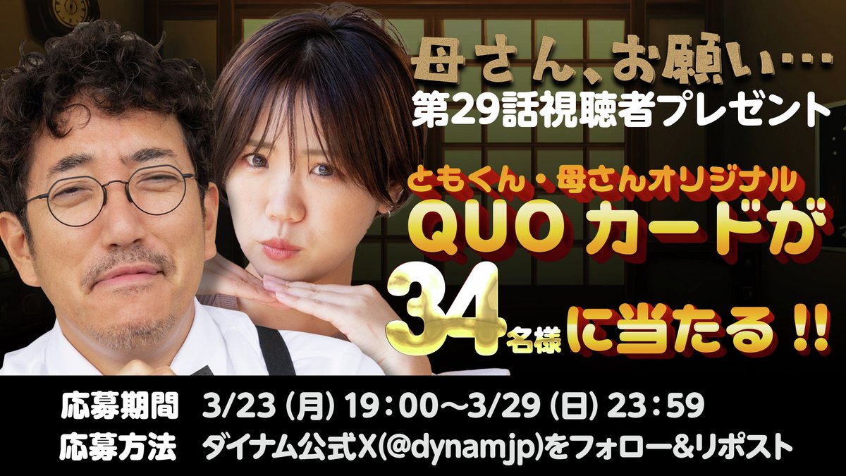 株式会社ダイナム【公式】 tweet media