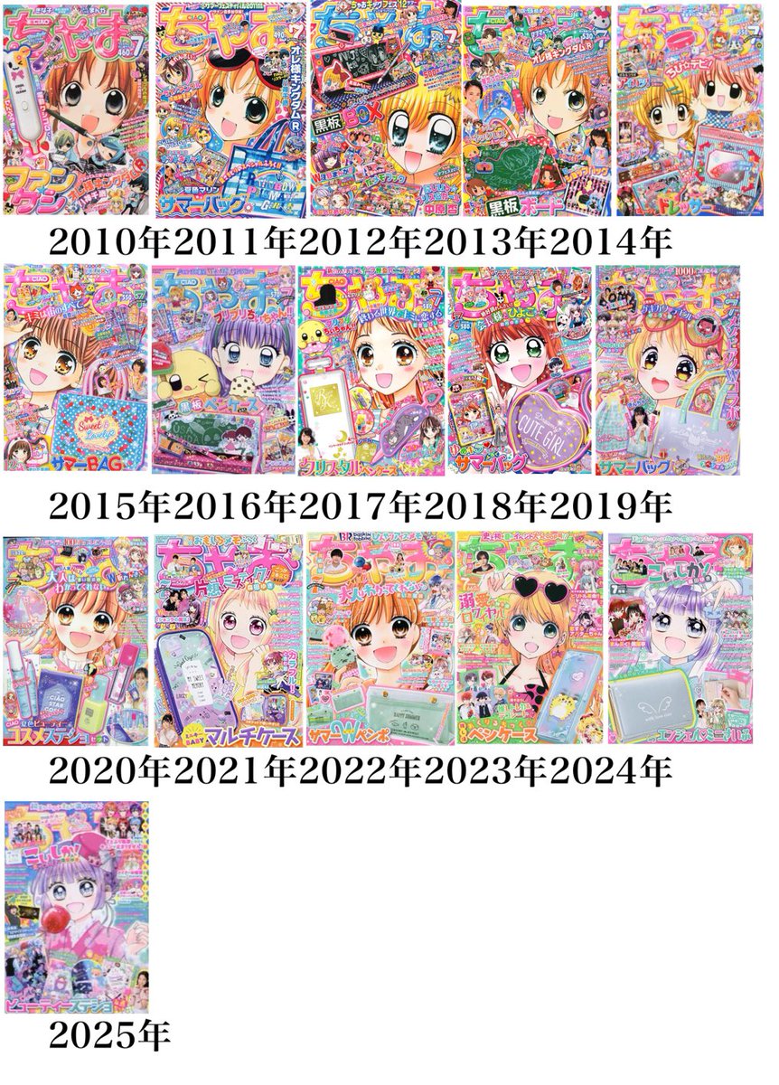 Pika3yoro's tweet photo. 【ちゃお2010〜2025年7月号まとめ】 https://t.co/nprt35RPvh