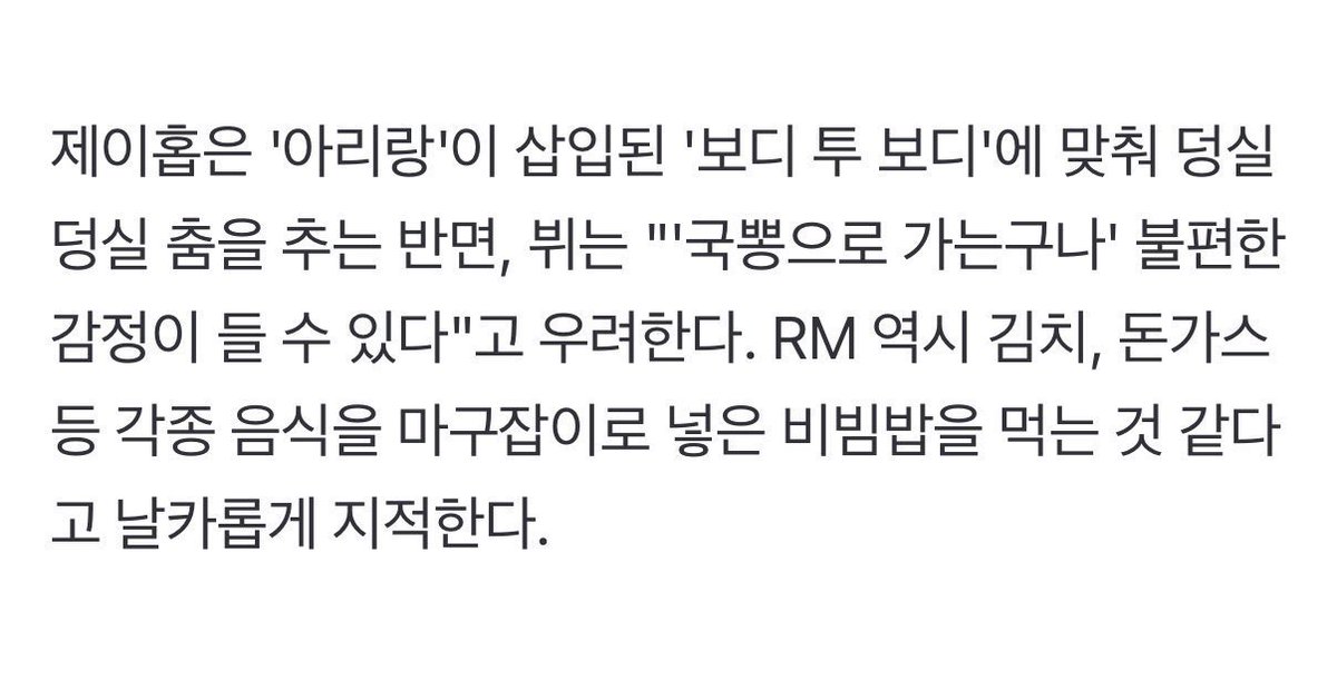 제이홉 : 그럼사람들춤은   사람들춤춰야지