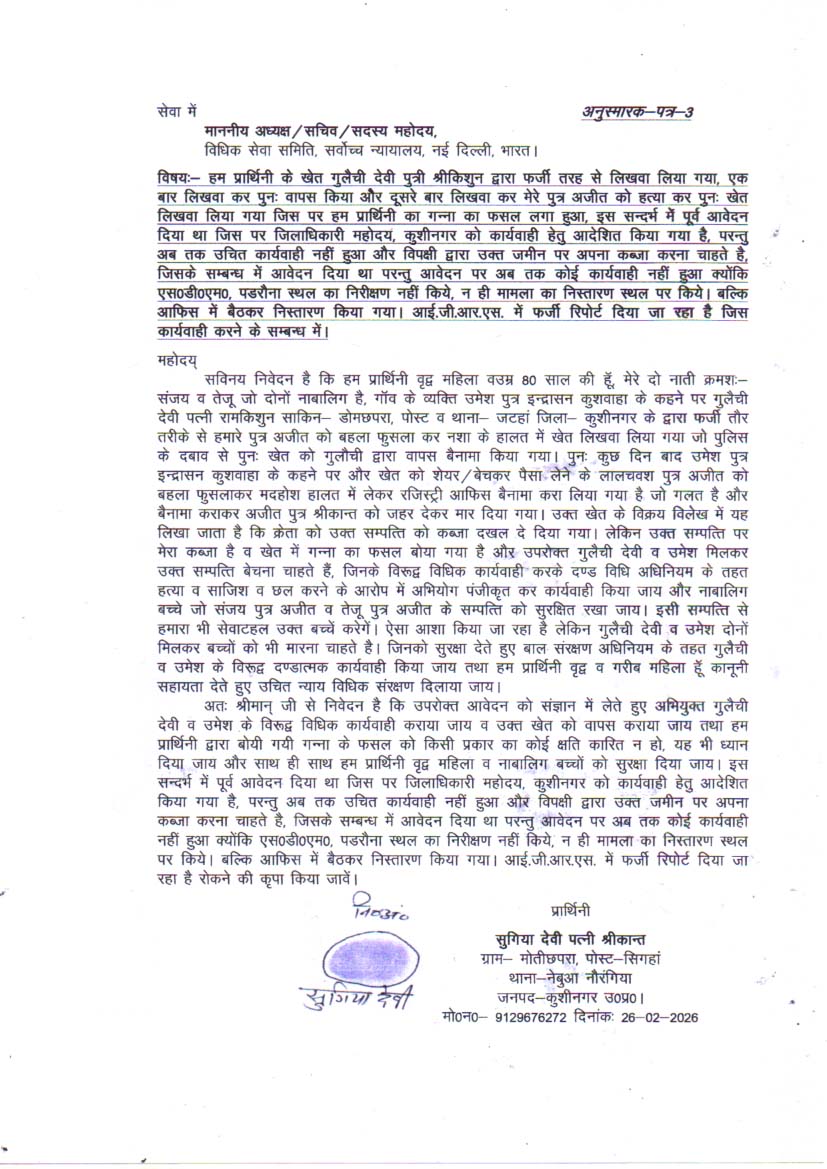 AdvocateSant's tweet photo. @Uppolice @kushinagarpol @wpl1090 @diggorakhpur @AdgGkr आदेश को देखे और विपक्षी के विरुद्ध स्थानीय थाना के दरोगा व् सिपाही मिलकर विपक्षी को बचा रहे है और विधिक कार्यवाही नहीं कर रहे है विधिक कार्यवाही कराने के सम्बन्ध में https://t.co/EecP8ylJzT