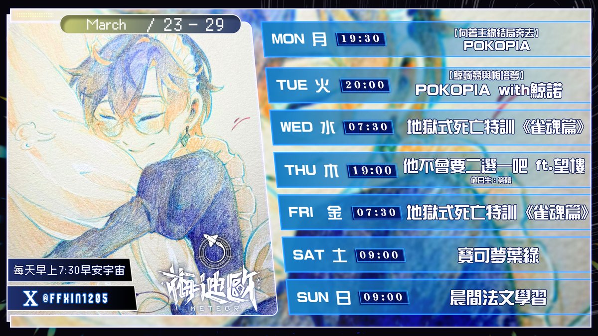 Relive_梅迪歐 Meteor👋休養人 tweet media