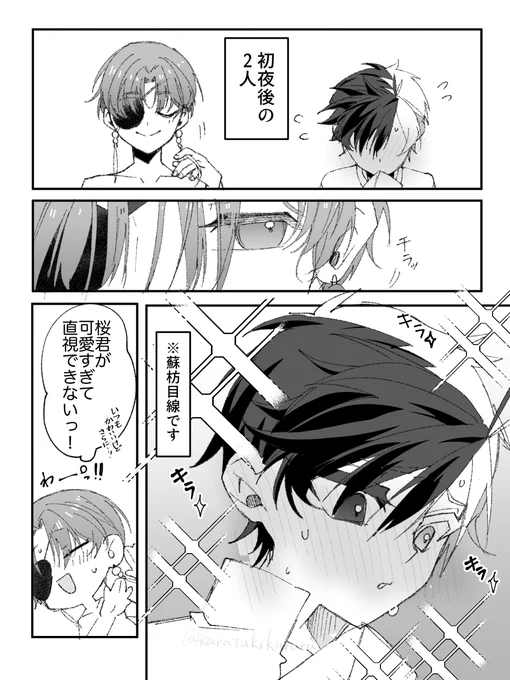 すおさく🫖🌸
お互いに好きすぎるすおさく 