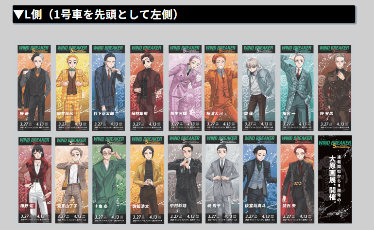 WIND BREAKER 5th Anniversary Exhibition【公式】 tweet media