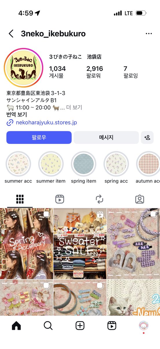 이케부크로 빈티지샵 추천! 리즈리사,리즈멜로,액시즈팜 같은 일브 빈티지템 꽤 많았음!
