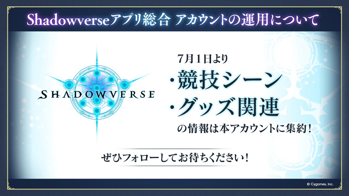 Shadowverseアプリ総合 tweet media