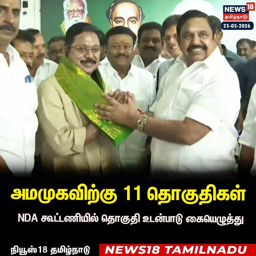 NDA கூட்டணியில் 

அம்மா மக்கள் முன்னேற்ற கழகத்திற்க்கு 
11 தொகுதிகள் ஓதுக்கீடு...

#AMMK #TTVDhinakaran