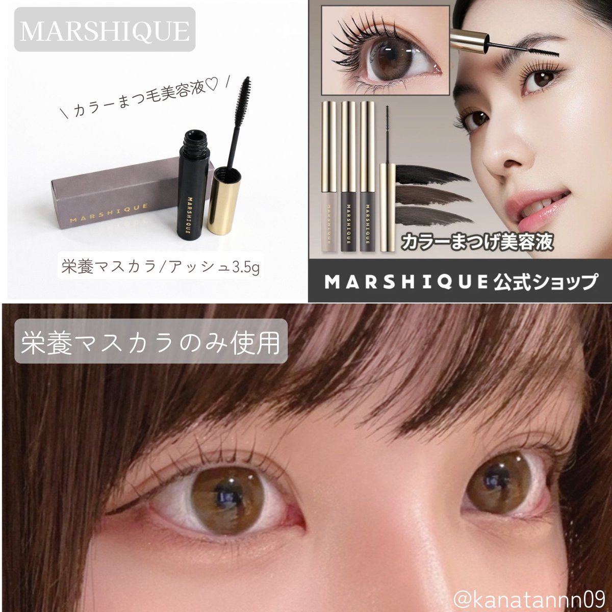 #MARSHIQUE 様より
<a href="/marshique_jp/">マルシック公式Japan Official</a> 

【栄養マスカラ/アッシュ】
当選させていただきました🎁

カラーまつ毛美容液なので
マスカラ効果がありながらまつ毛ケア
できるなんて最高のマスカラですね😍
お気に入りになりました💕

↓詳しくはこちらへ♡
m.qoo10.jp/su/1461189739/…

#当選報告
#マルシック