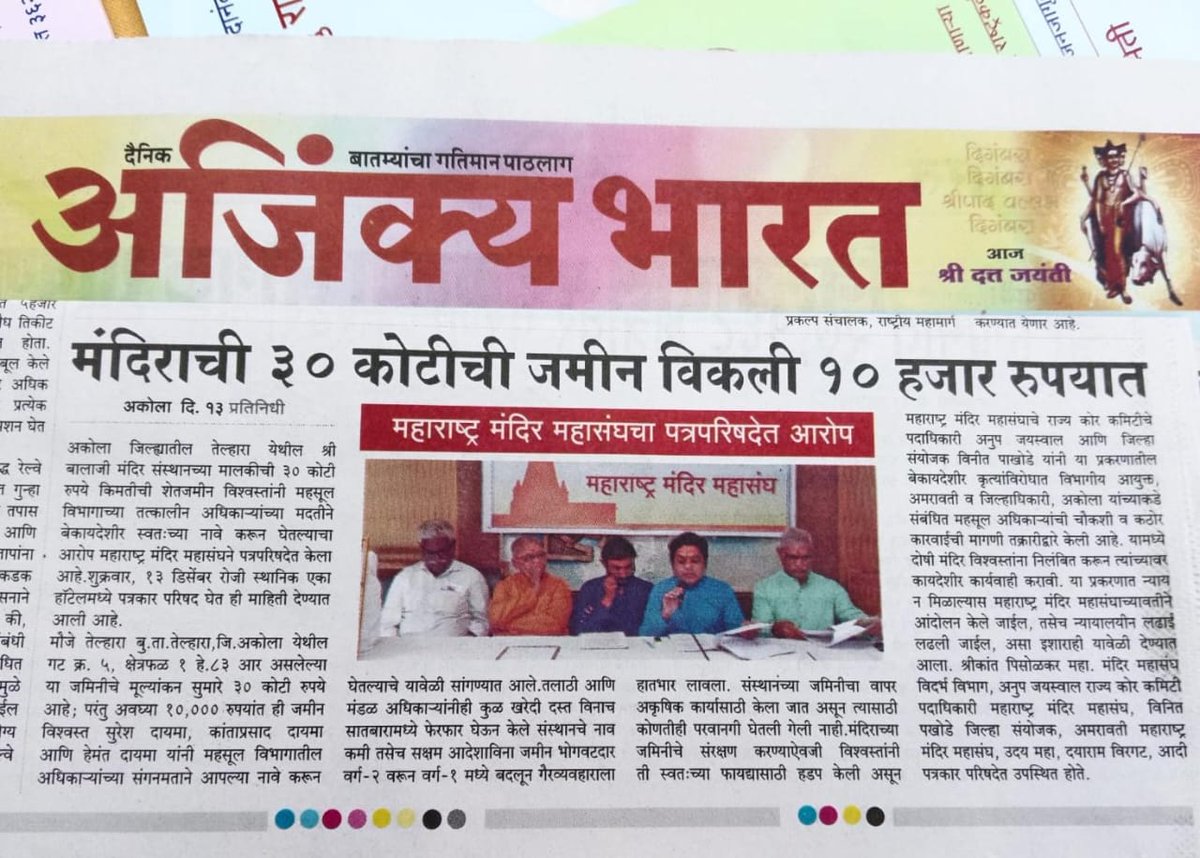 #Protect_Temple_Lands
Temples Rs. 30 crores value of land sold only for Rs. 10000/- at Balaji Saunsthan!! 
When Gujrat, karnataka, Andhrapradesh, Odissa states have Anti Land Grabbing Act why not on Maharashtra?? 

Maharashtra Needs Anti Land Grabbing Act. 
<a href="/CMOMaharashtra/">CMO Maharashtra</a>